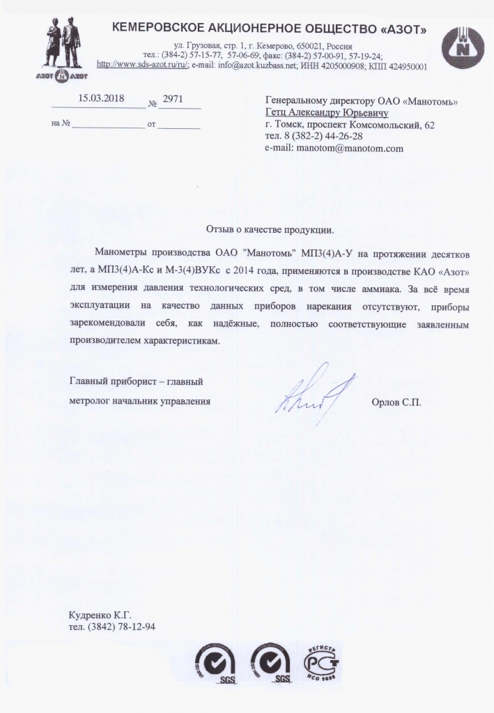 Отзыв о качестве продукции КАО.jpg