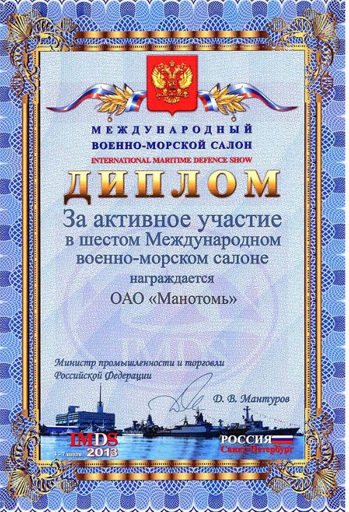 DIPLOM v-m salon 2013 11.jpg