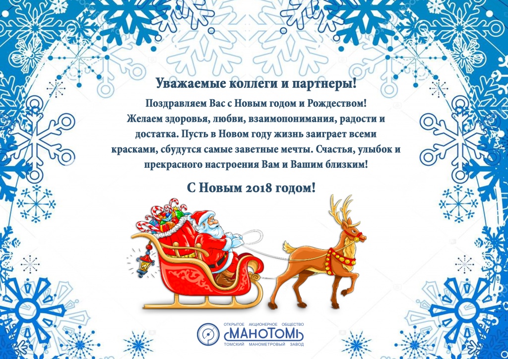 Поздравление НГ 2018 на сайт .jpg