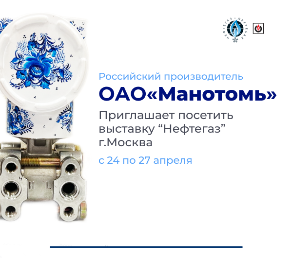 Нефтегаз 2023
