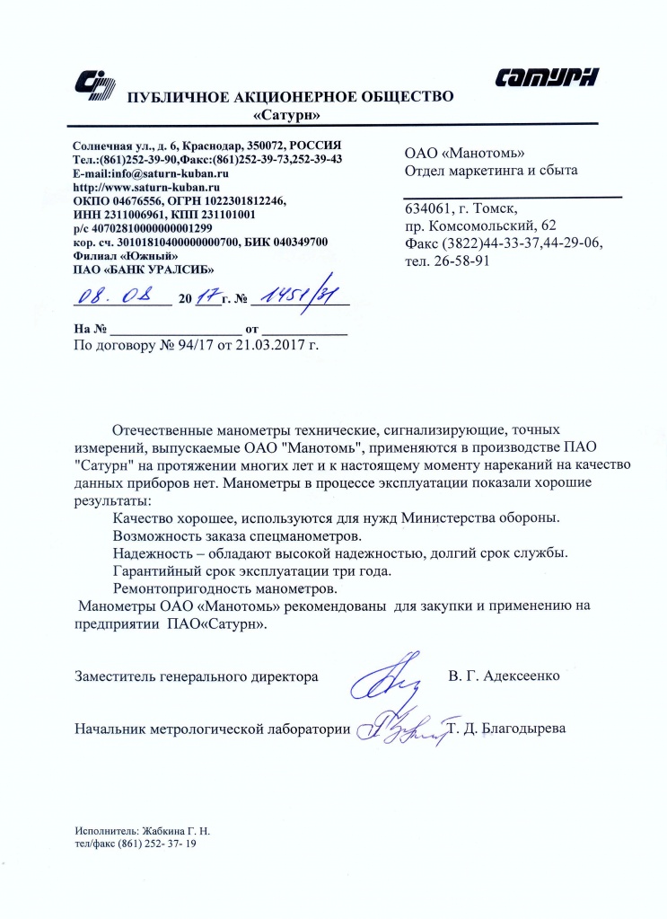 Отзыв ПАО Сатурн.jpg