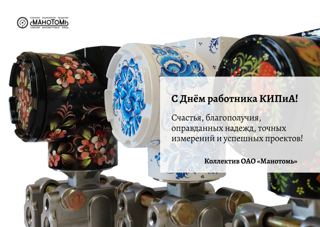 с Днем работника КИПиА-2023.png