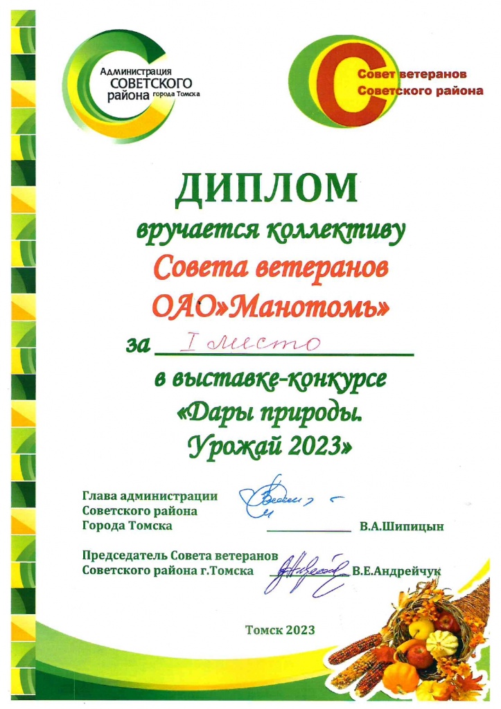 I место Дары Природы-2023.jpg