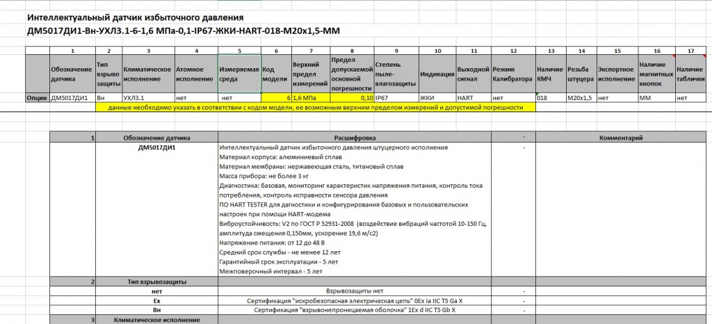 Конфигуратор Опции.jpg