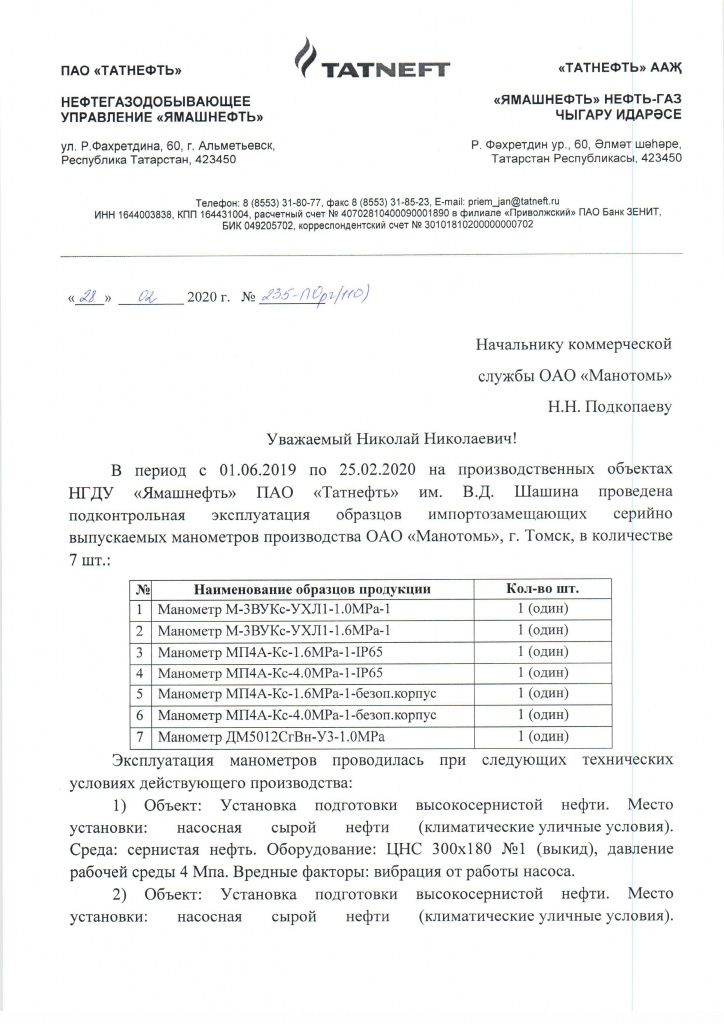Отзыв Татнефть-1.jpg