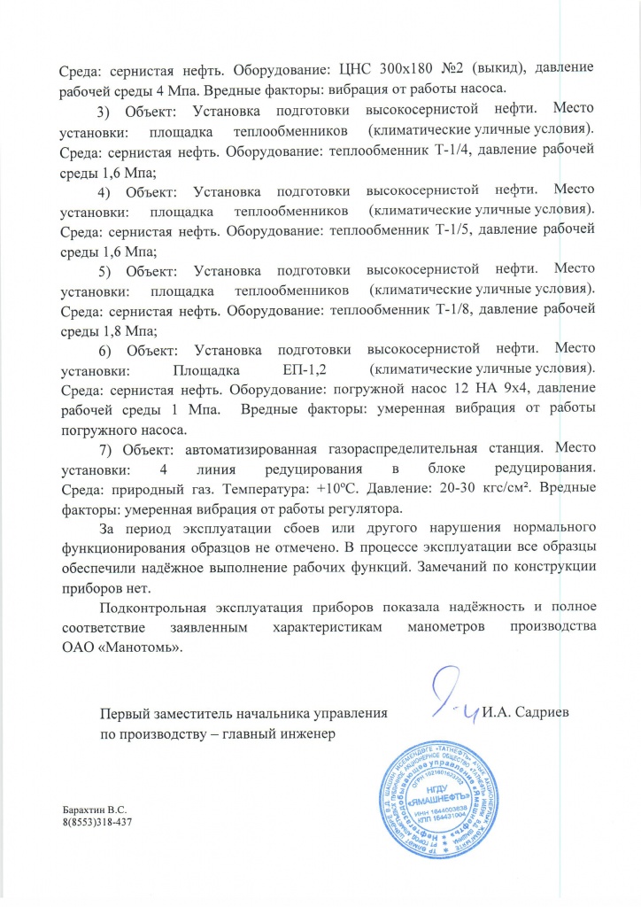 Отзыв Татнефть-2.jpg